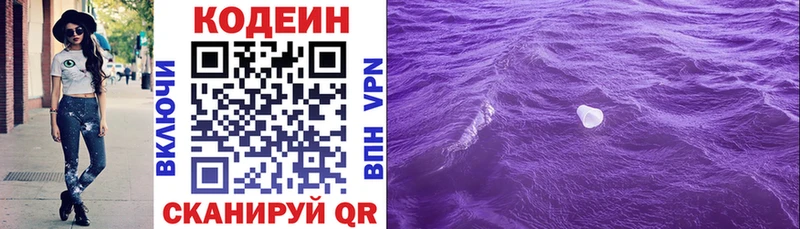Кодеин напиток Lean (лин)  Купить  Сосновоборск 